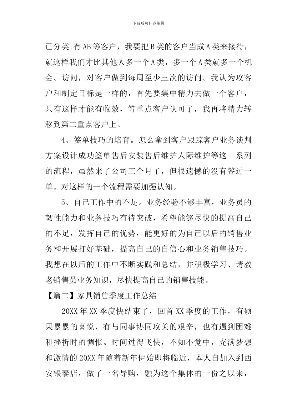 家具销售季度工作总结_第3页