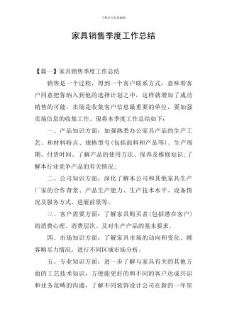 家具销售季度工作总结