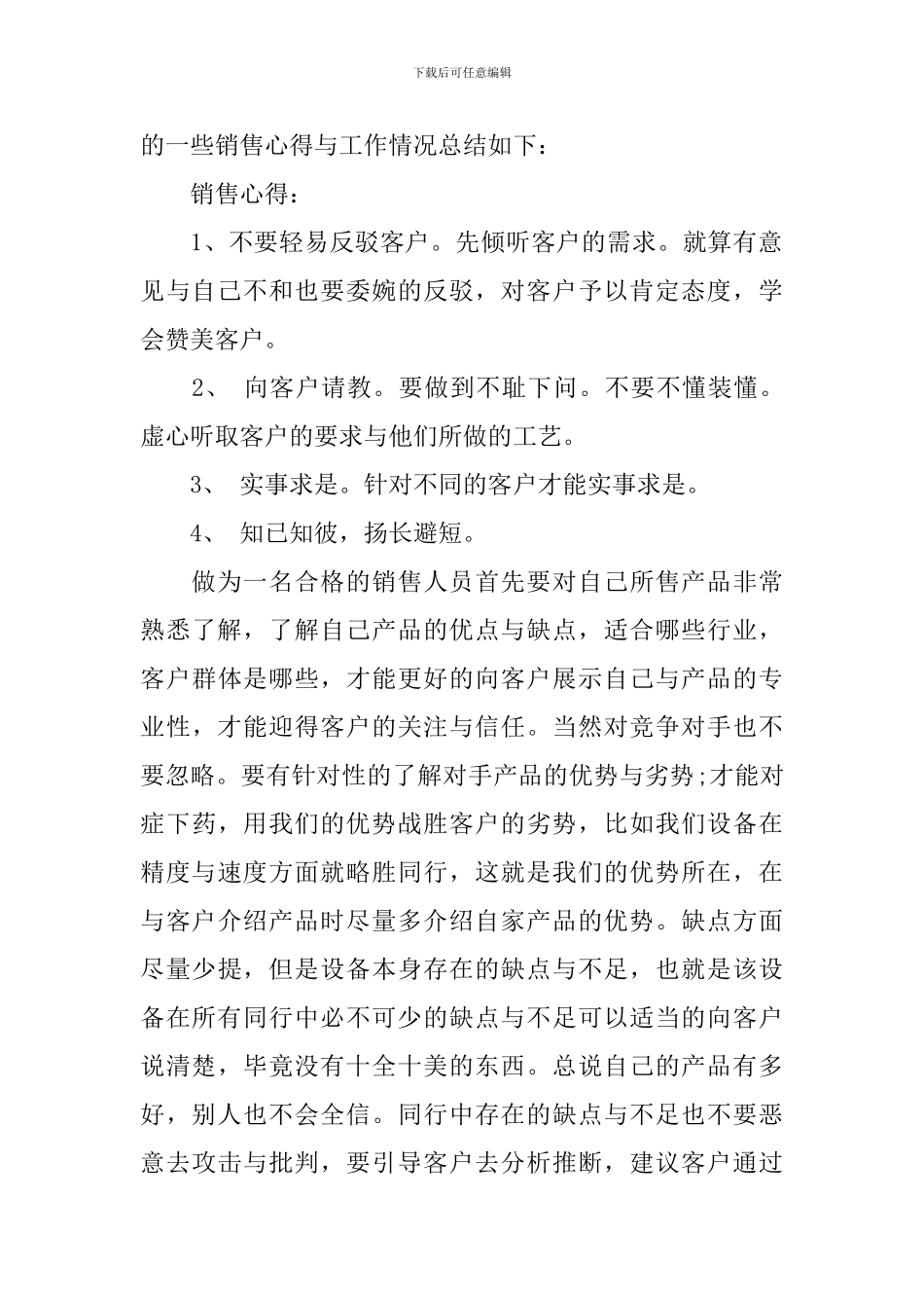 家具销售工作总结范文_第2页