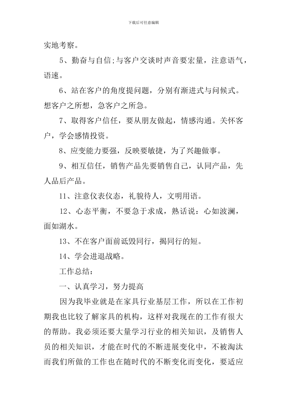 家具销售工作总结范文_第3页