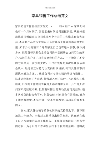 家具销售工作总结范文