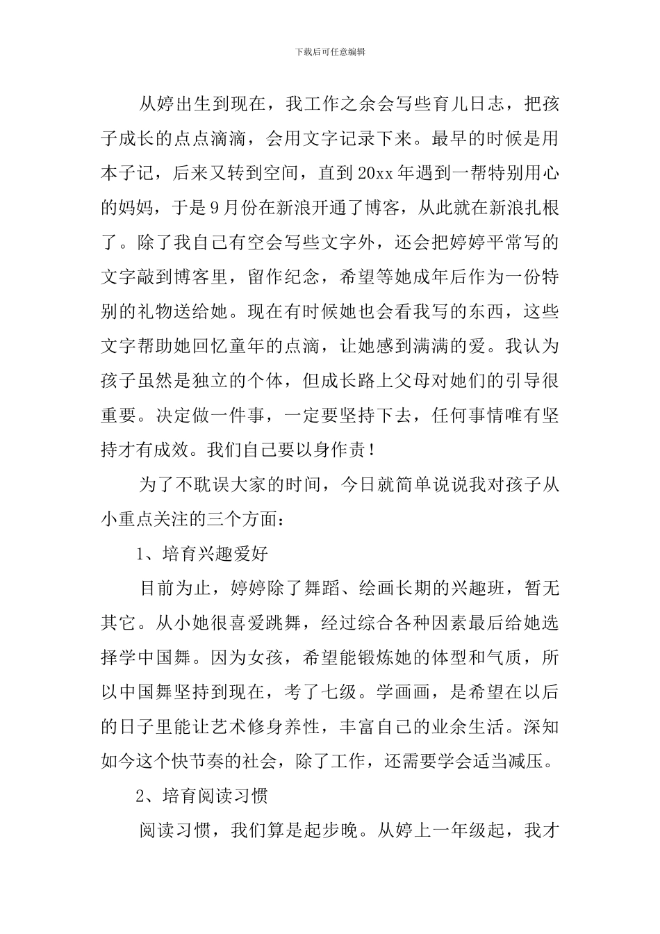 家委会发言稿范文4篇_第3页