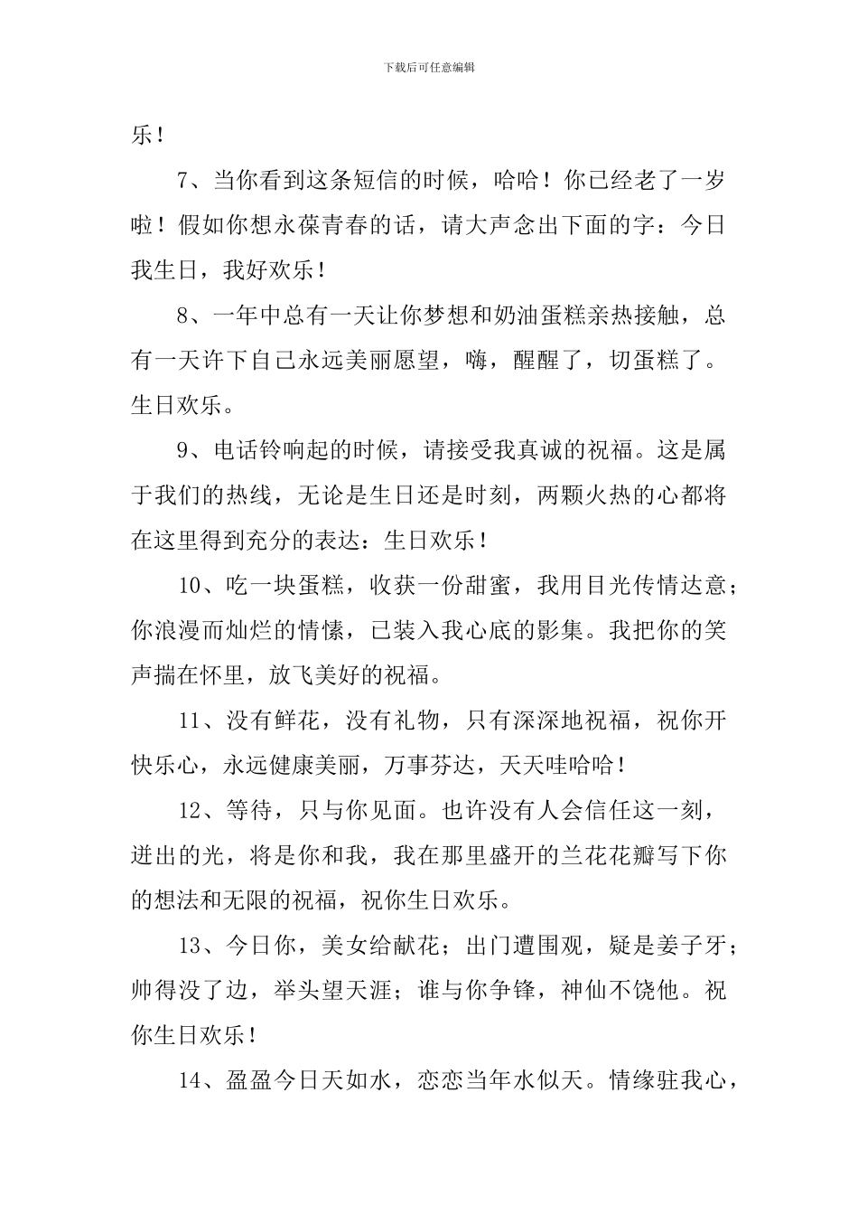 家人生日简短大气祝福贺词_第2页