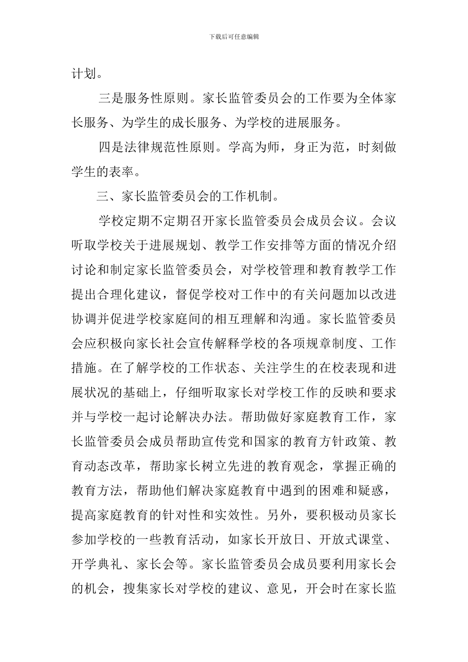 家委会工作计划范文_第2页