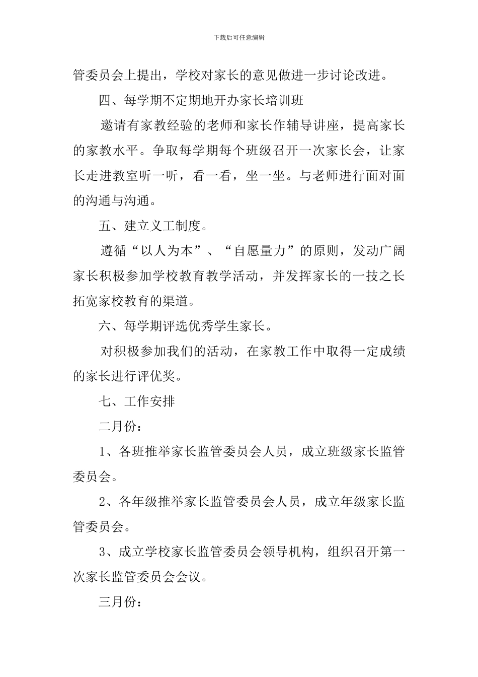 家委会工作计划范文_第3页