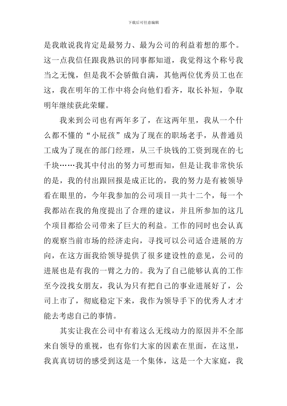 家居行业年会发言稿_第3页