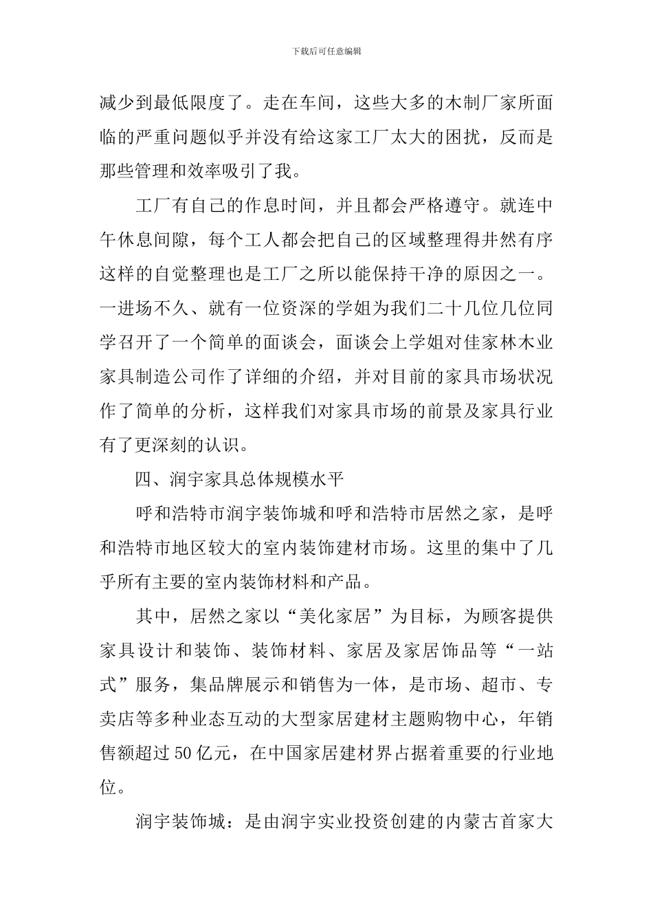 家居设计实习报告_第2页