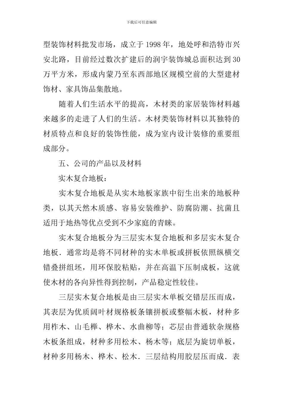 家居设计实习报告_第3页