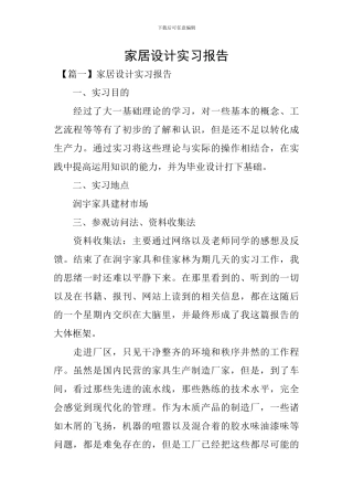 家居设计实习报告