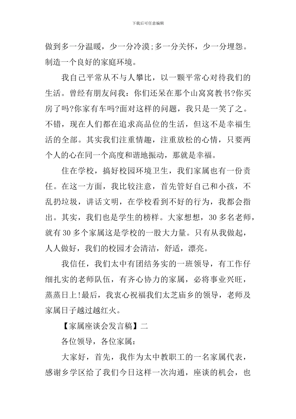 家属座谈会发言稿精选五篇_第2页