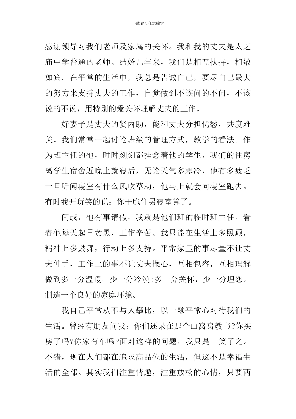 家属座谈会发言稿精选五篇_第3页