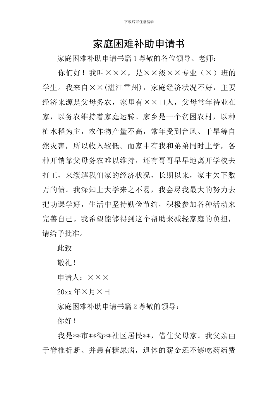 家庭困难补助申请书_第1页