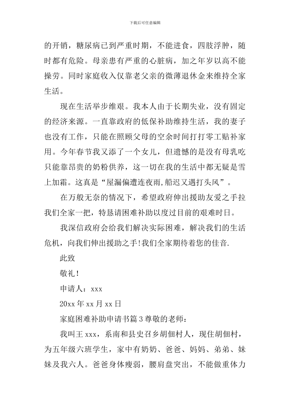 家庭困难补助申请书_第2页