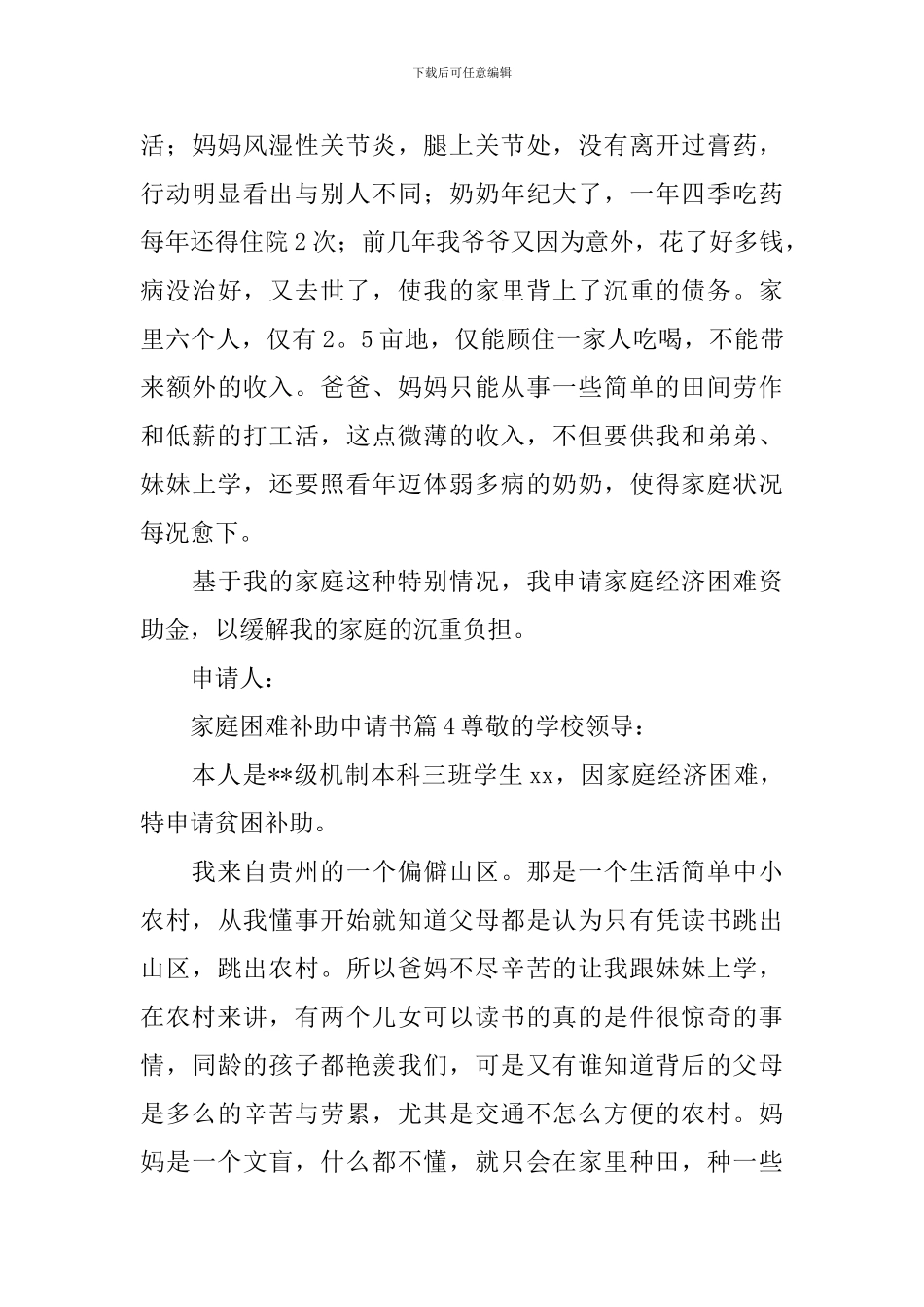 家庭困难补助申请书_第3页