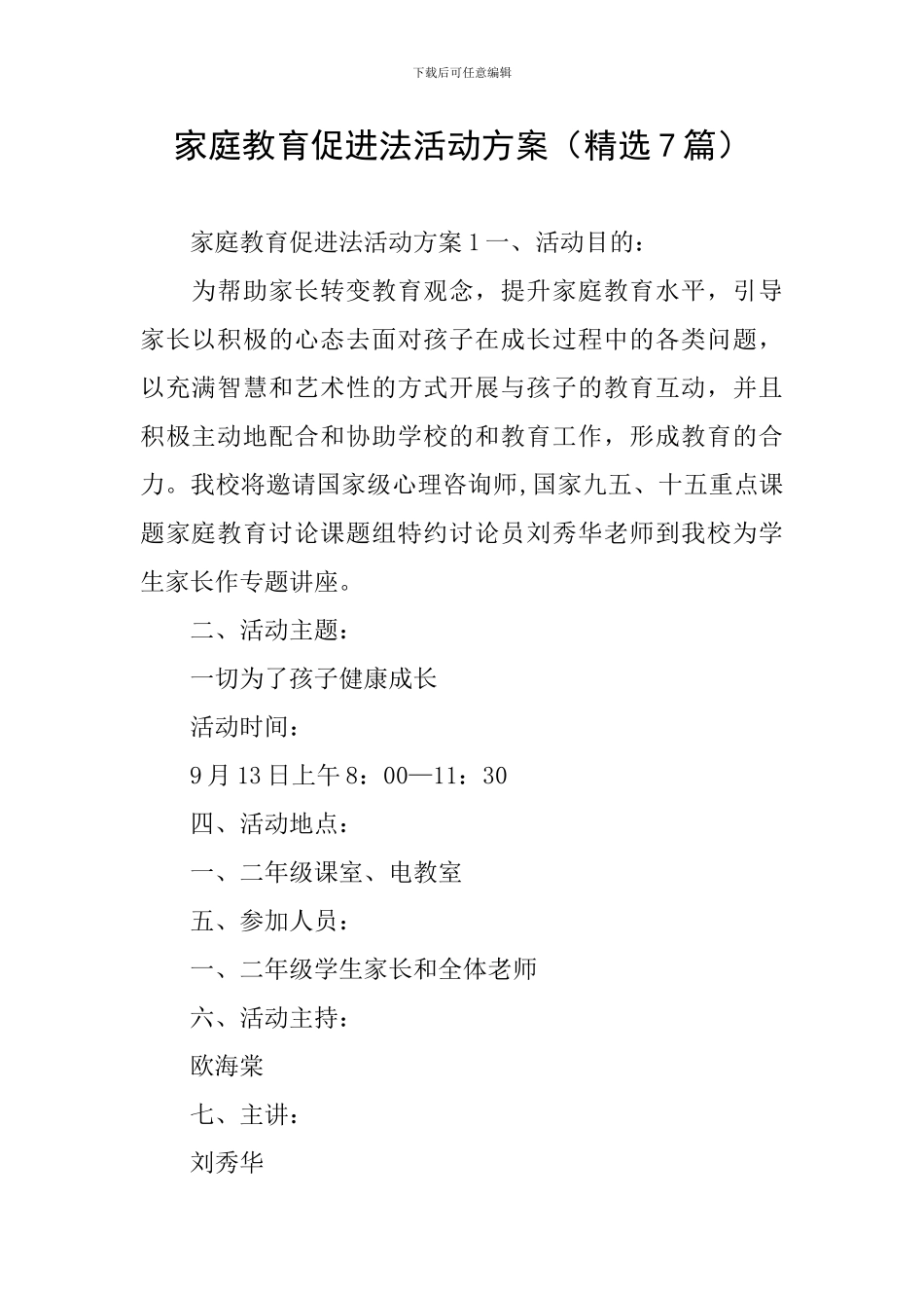 家庭教育促进法活动方案_第1页