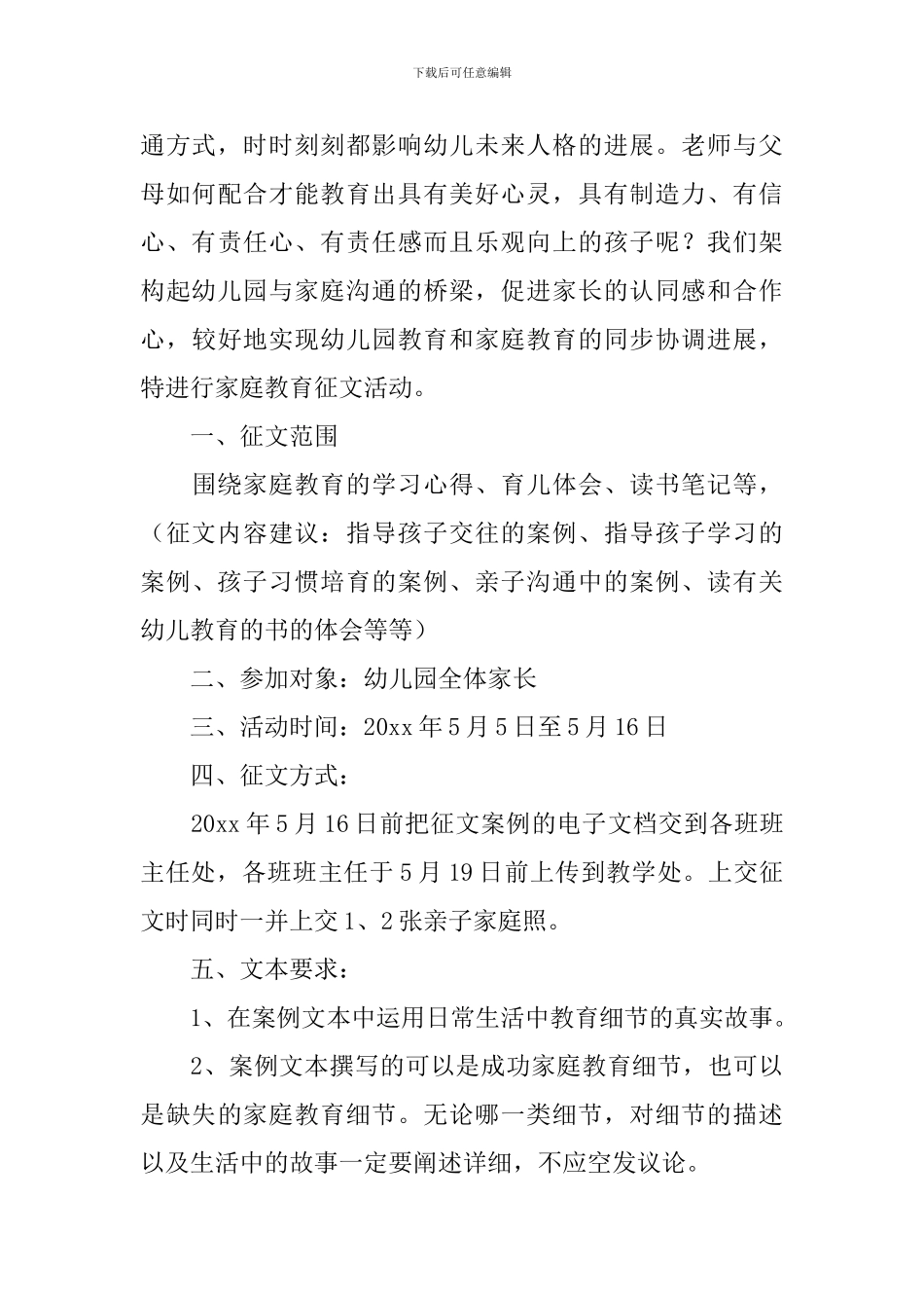 家庭教育促进法活动方案_第3页