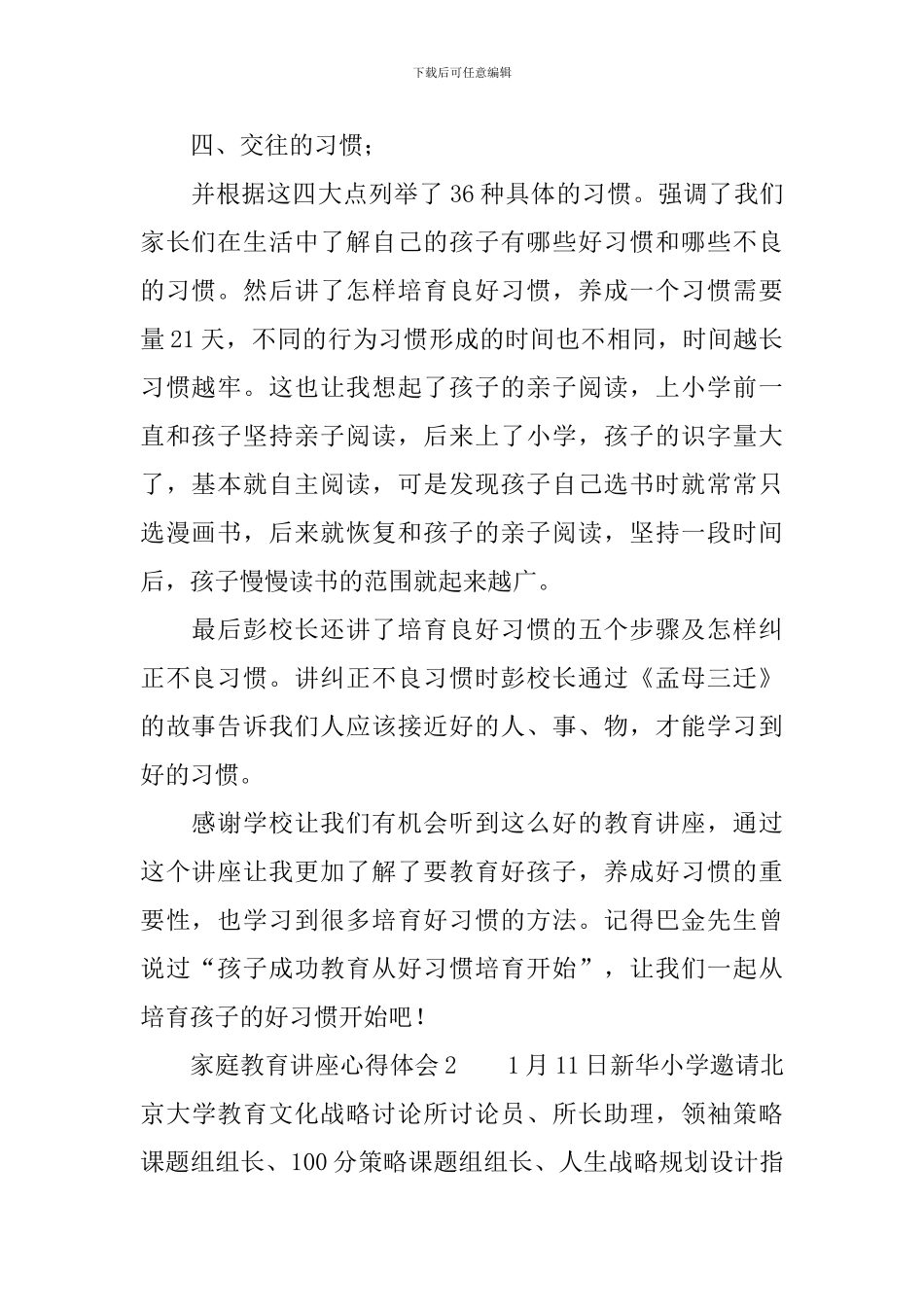 家庭教育讲座心得体会4篇_第2页