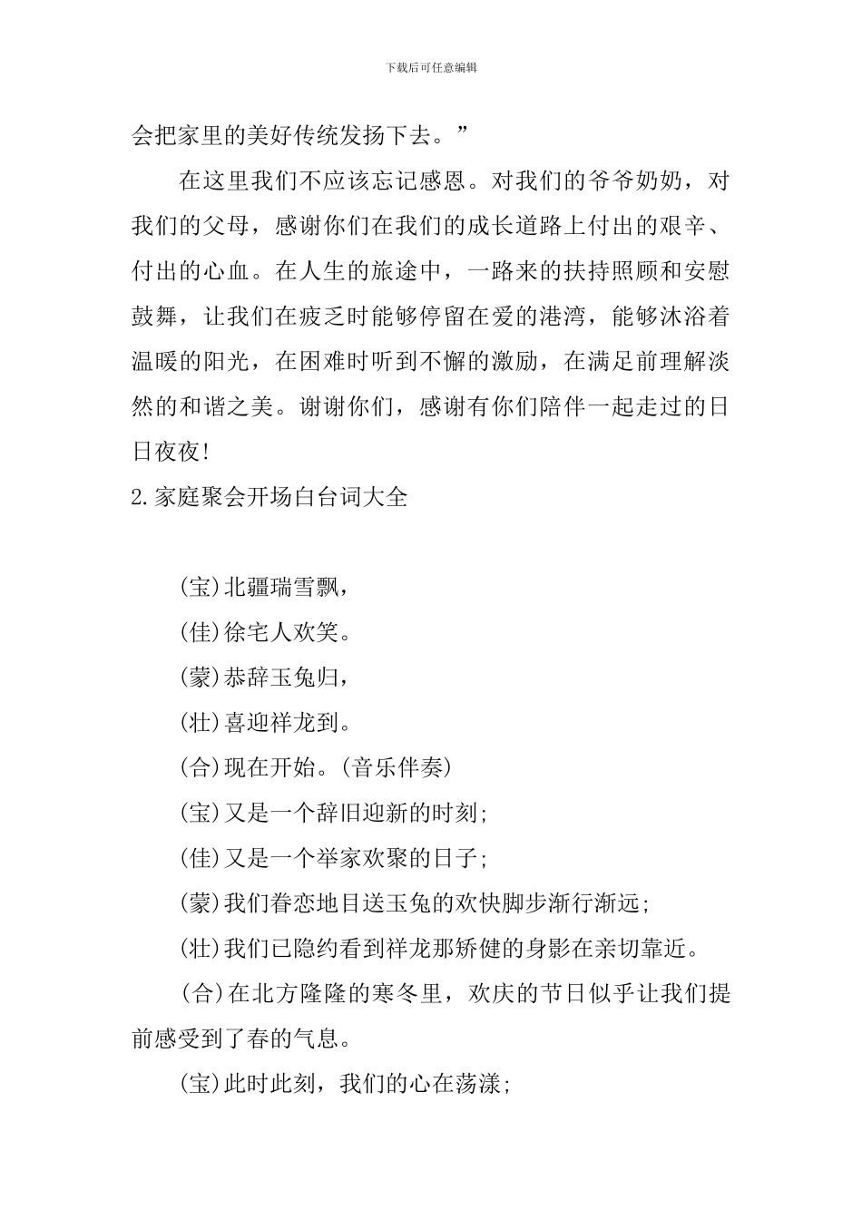 家庭聚会开场白台词大全_第2页