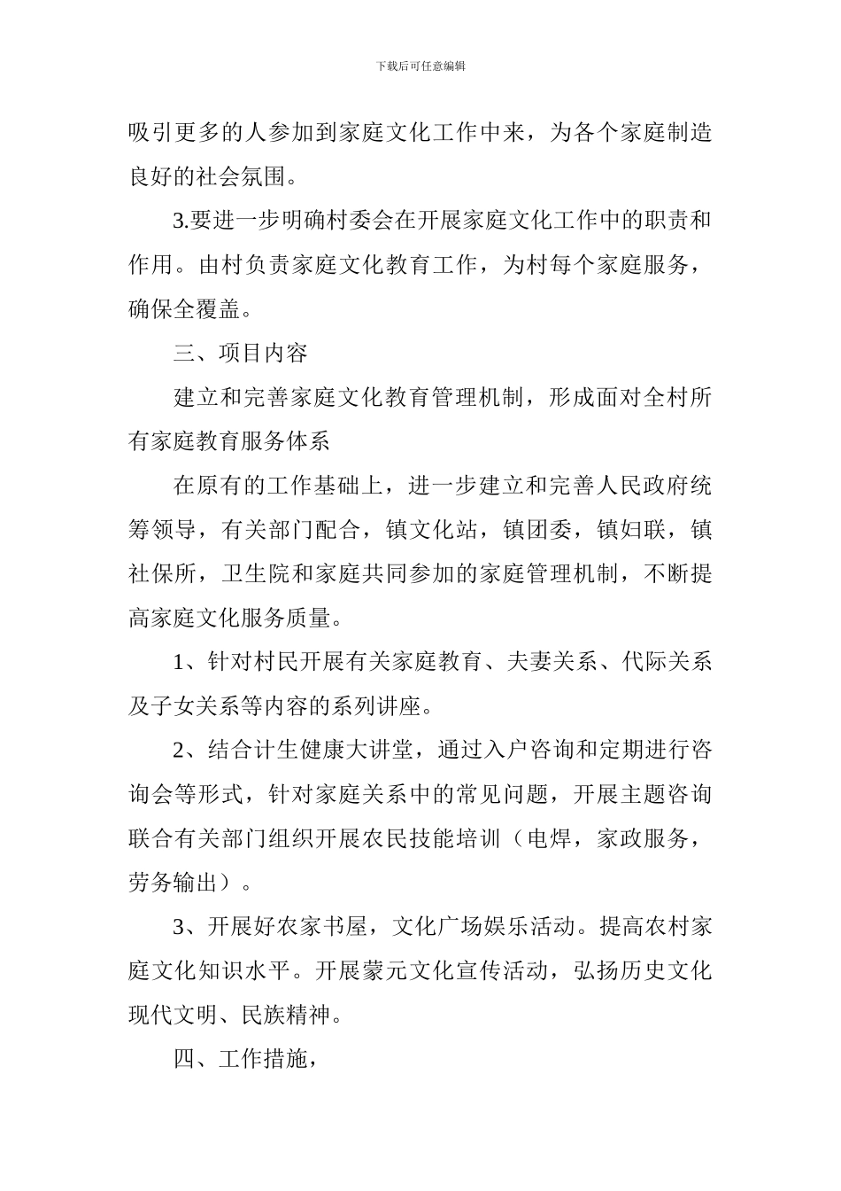 家庭文化活动实施方案_第2页
