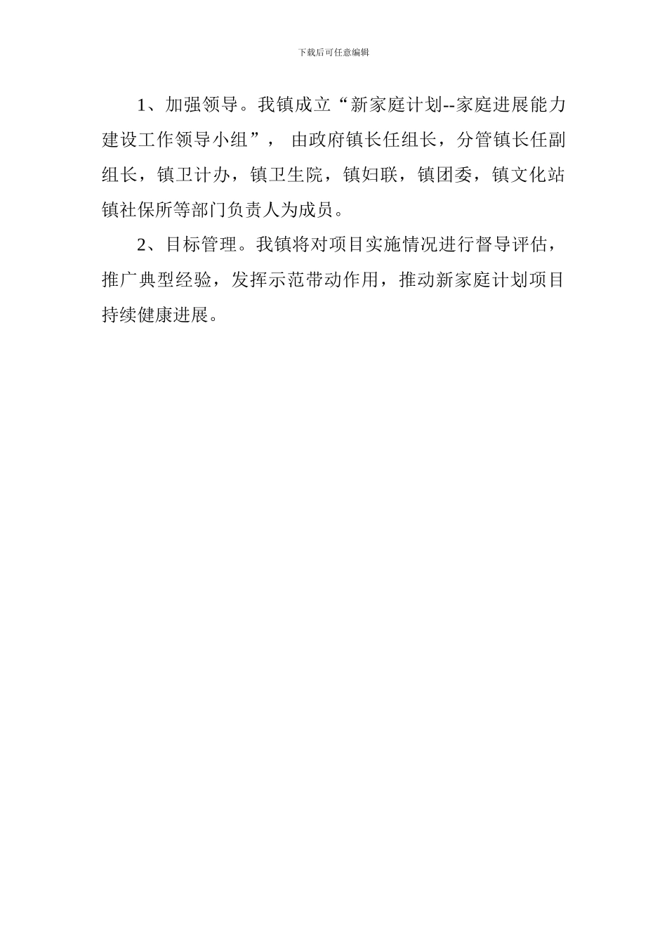 家庭文化活动实施方案_第3页