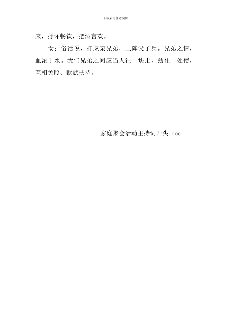 家庭聚会活动主持词开头_第2页