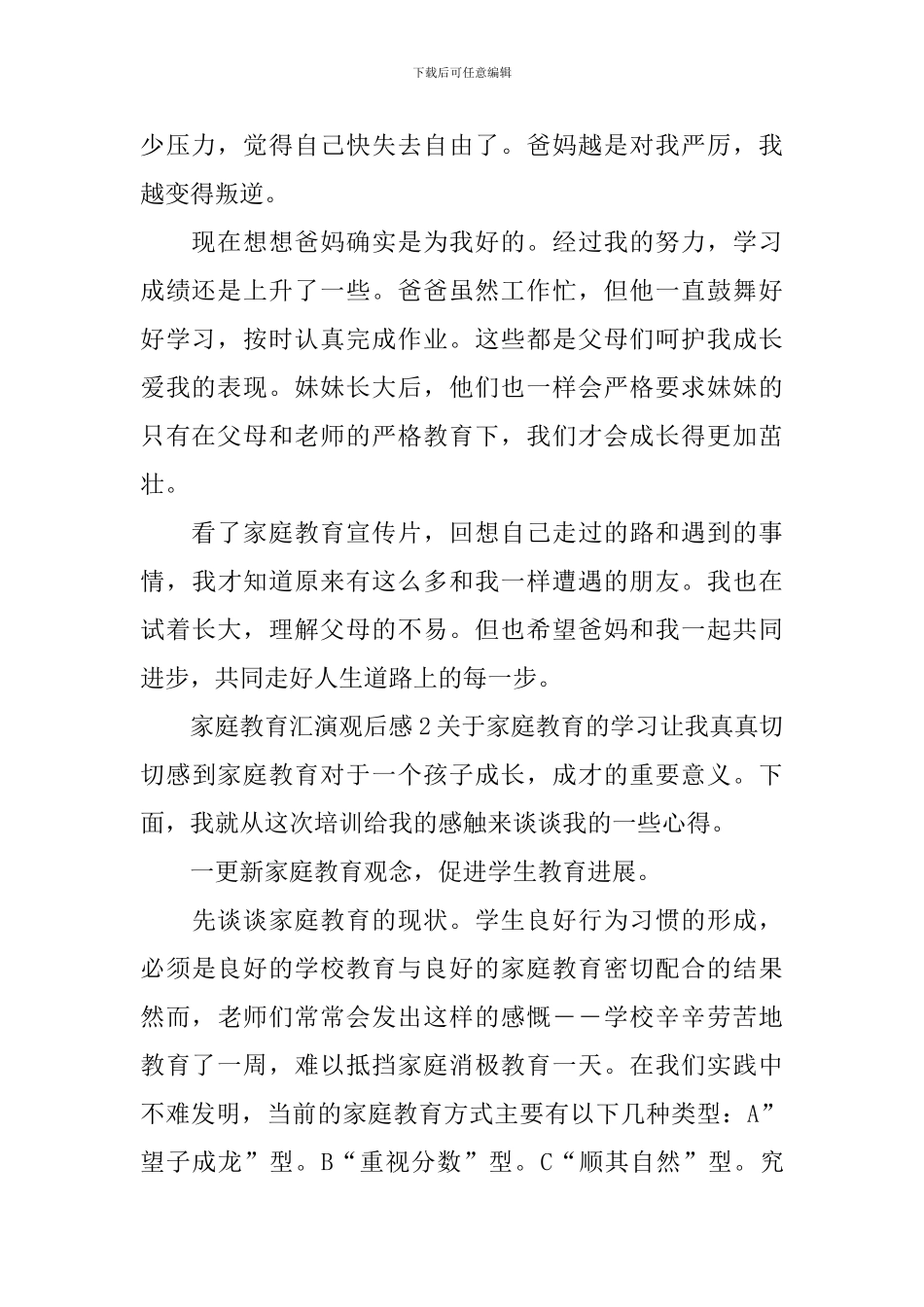 家庭教育汇演观后感_第2页