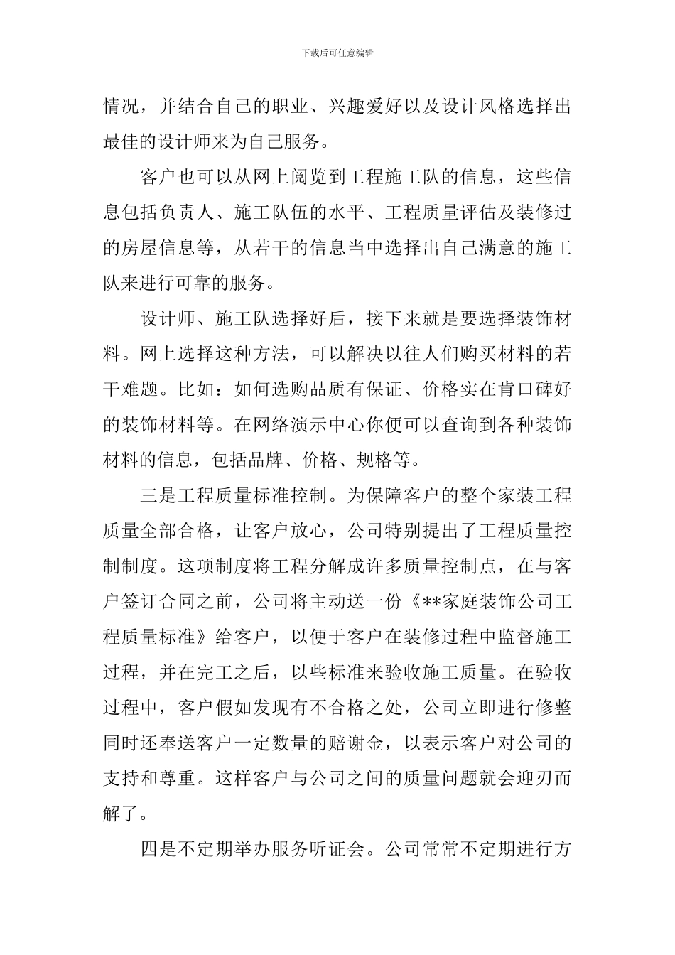 家庭装饰经营方案_第2页