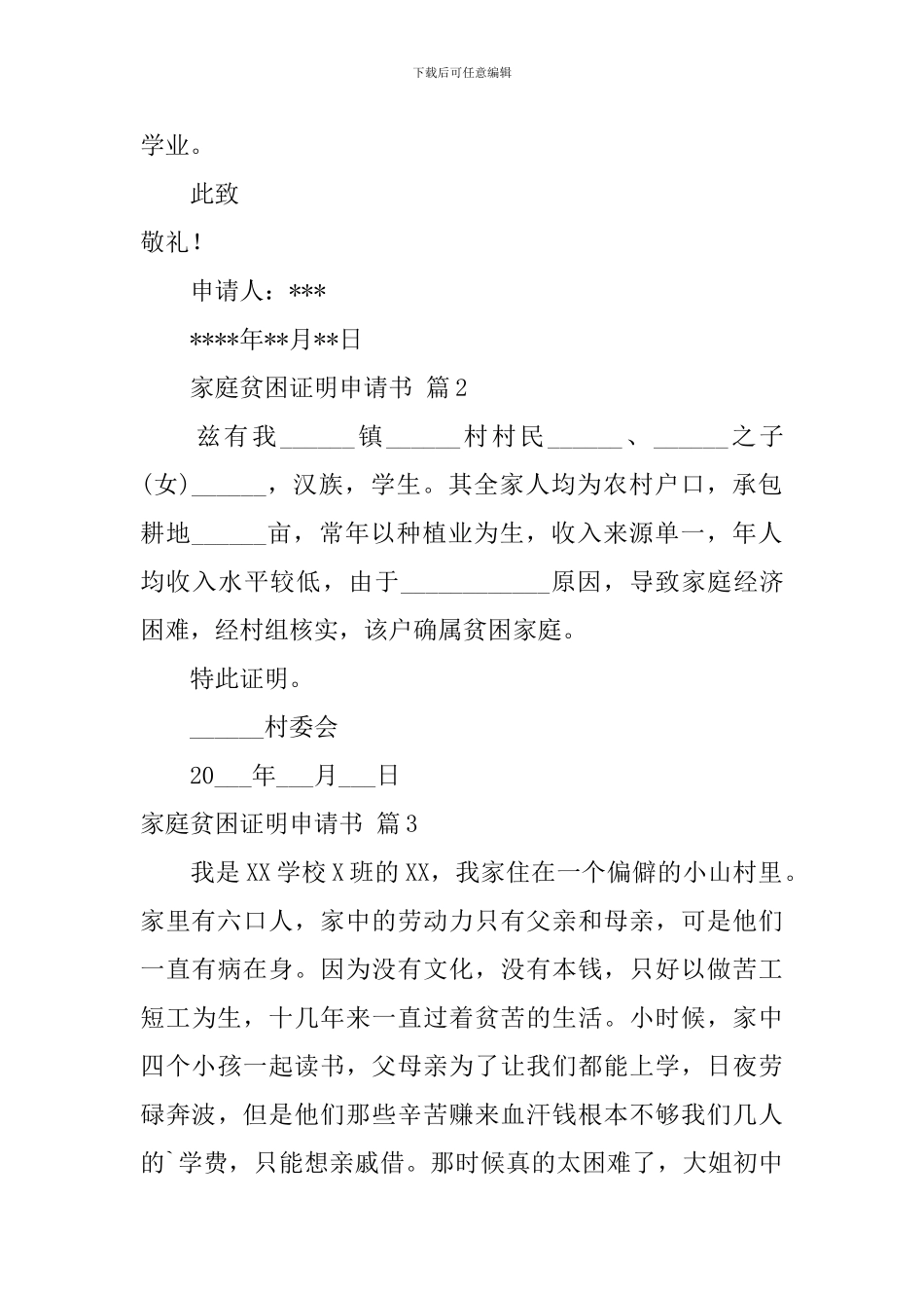 家庭贫困证明申请书3篇_第2页