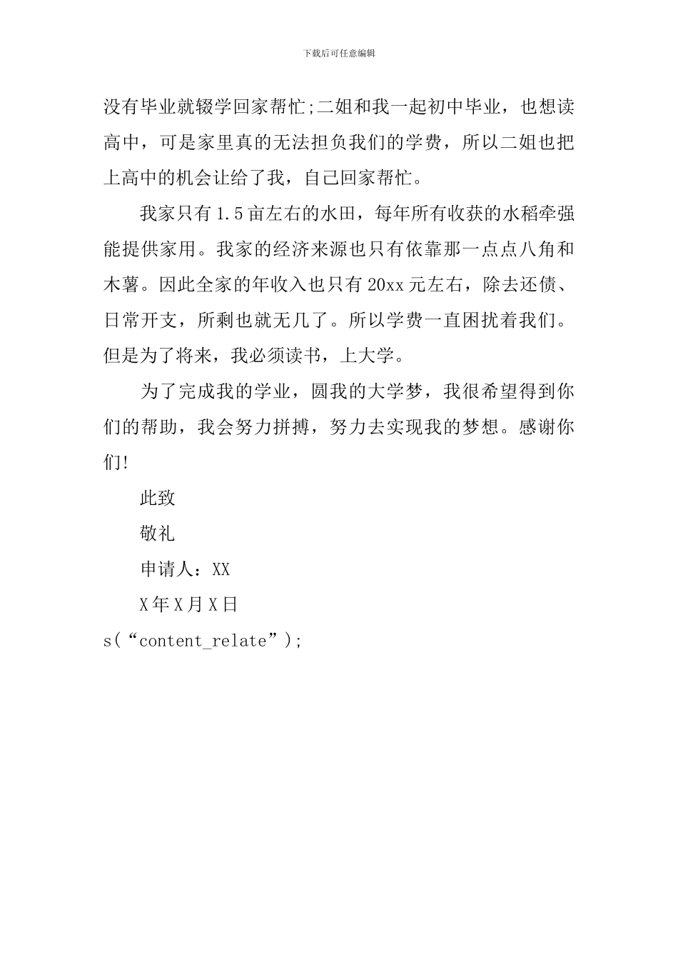 家庭贫困证明申请书3篇_第3页