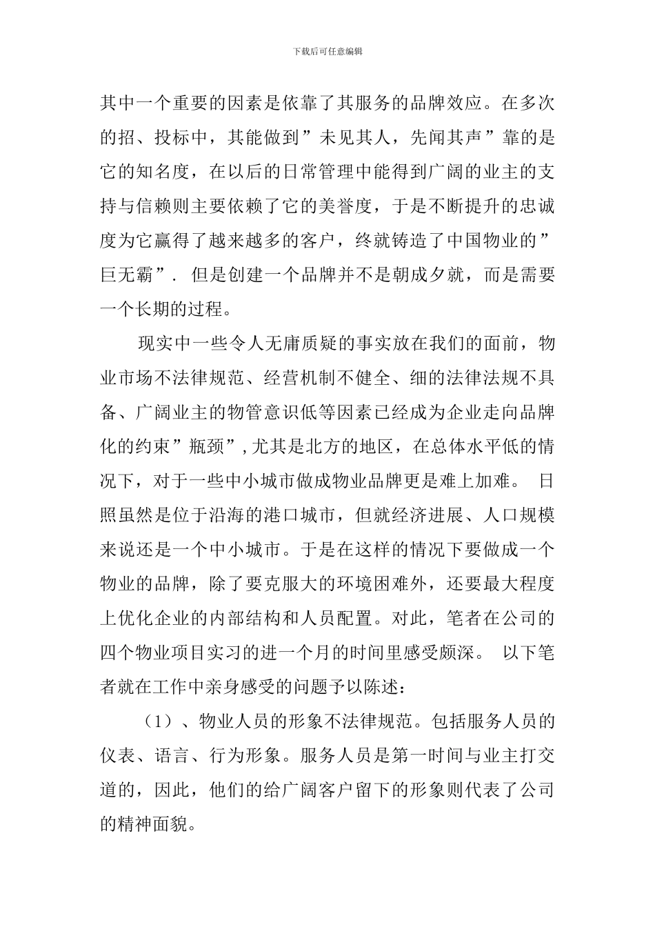 家政学专业毕业实习期间的报告_第2页
