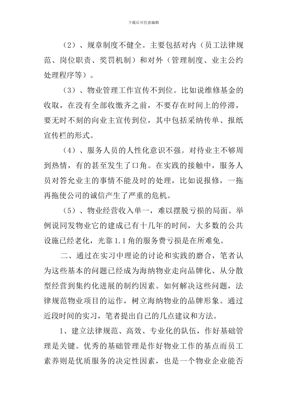 家政学专业毕业实习期间的报告_第3页