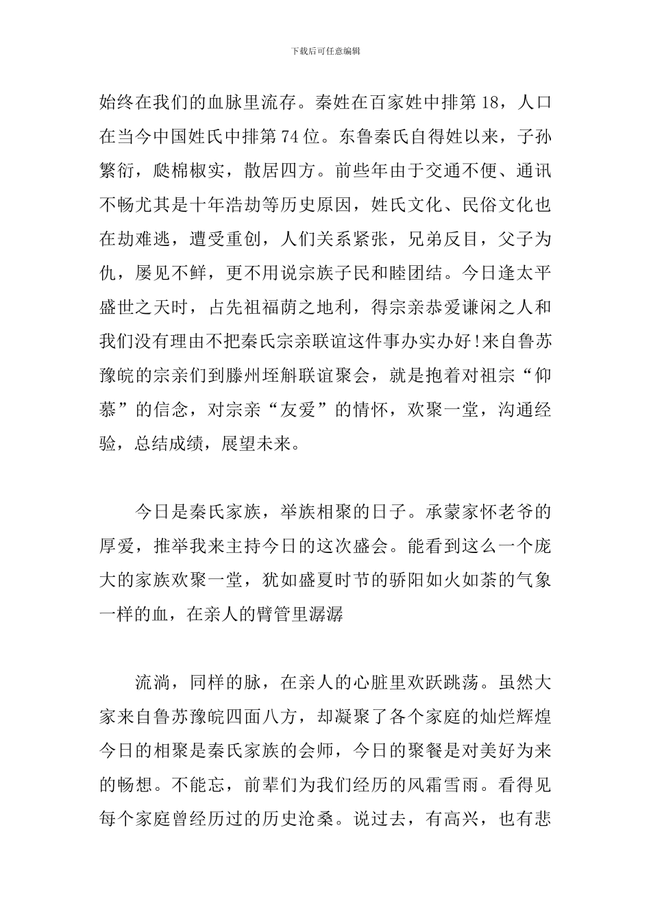 家族联谊会主持词怎么写_第2页