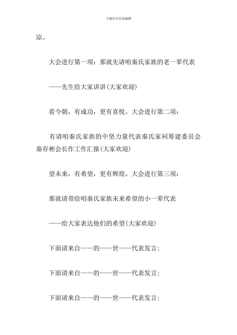 家族联谊会主持词怎么写_第3页