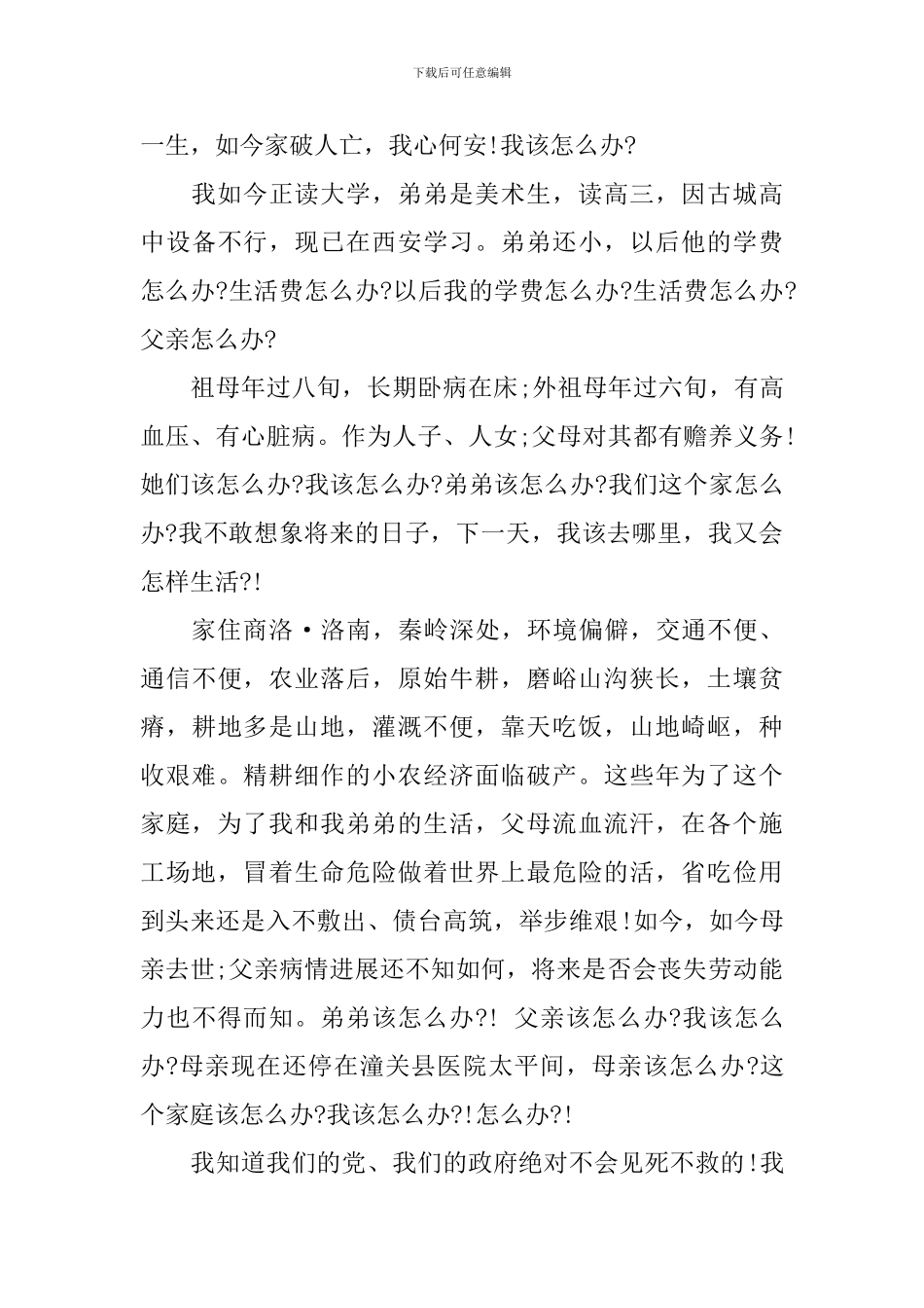 家庭贫困证明申请书申请书模板集合七篇_第2页
