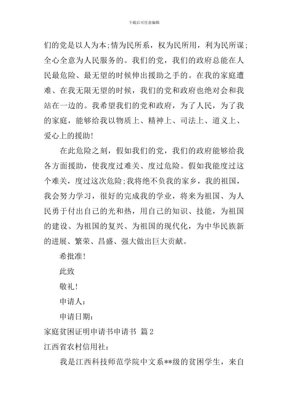 家庭贫困证明申请书申请书模板集合七篇_第3页