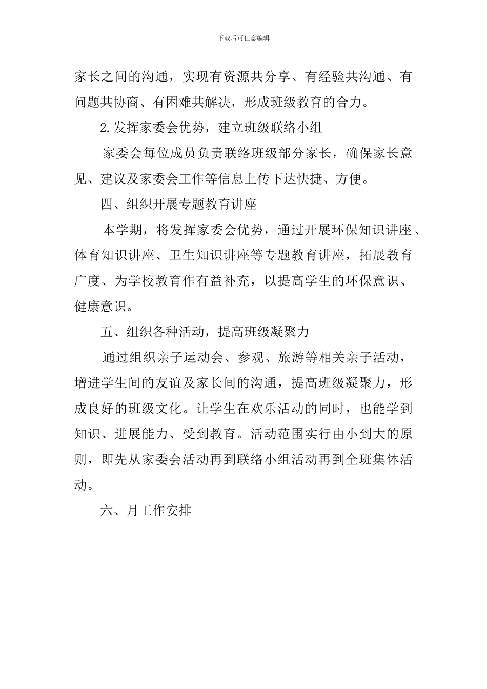 家校委员会工作计划_第2页