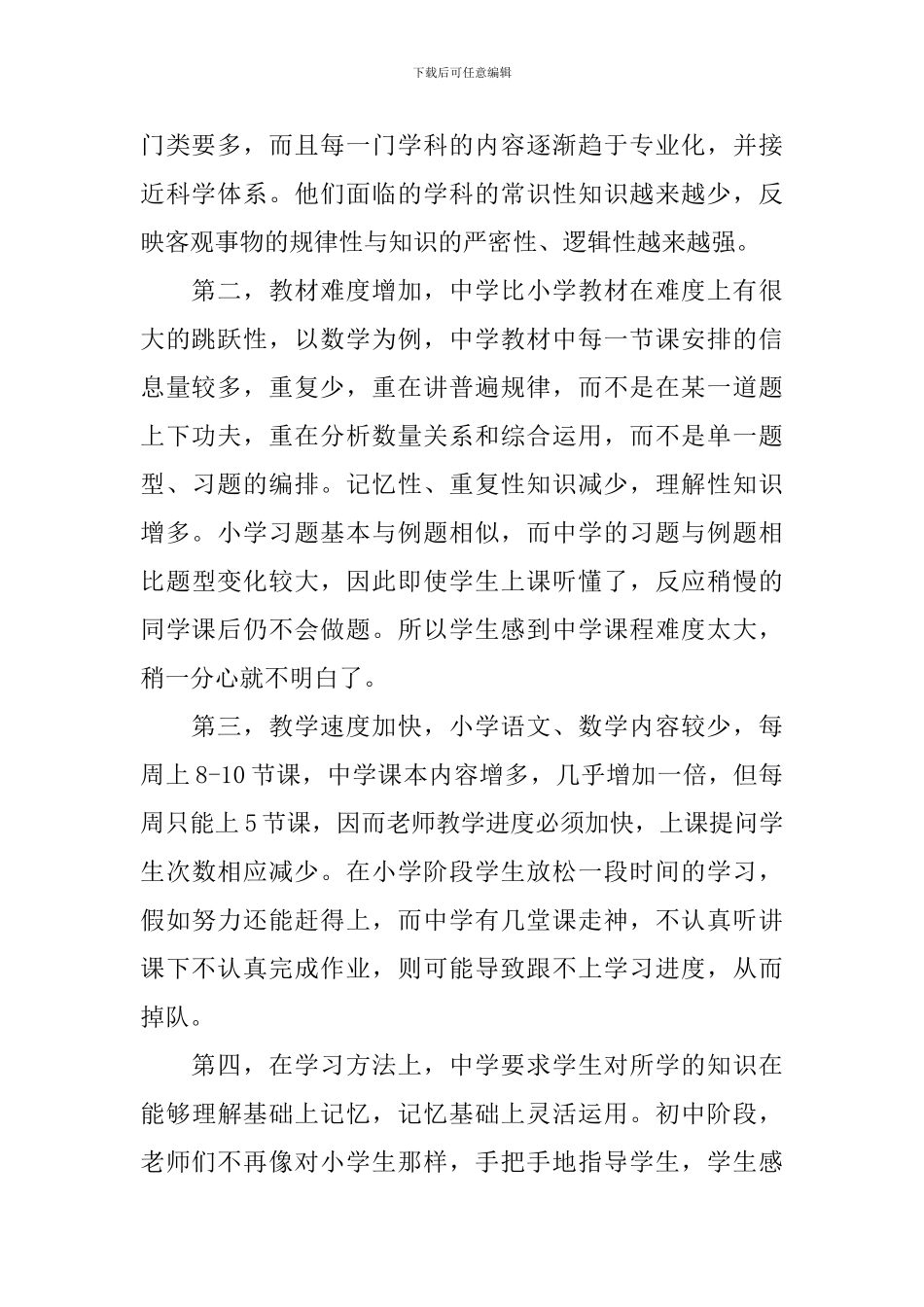 家校沟通家长会发言稿范文_第2页