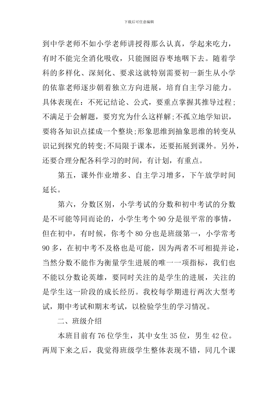 家校沟通家长会发言稿范文_第3页