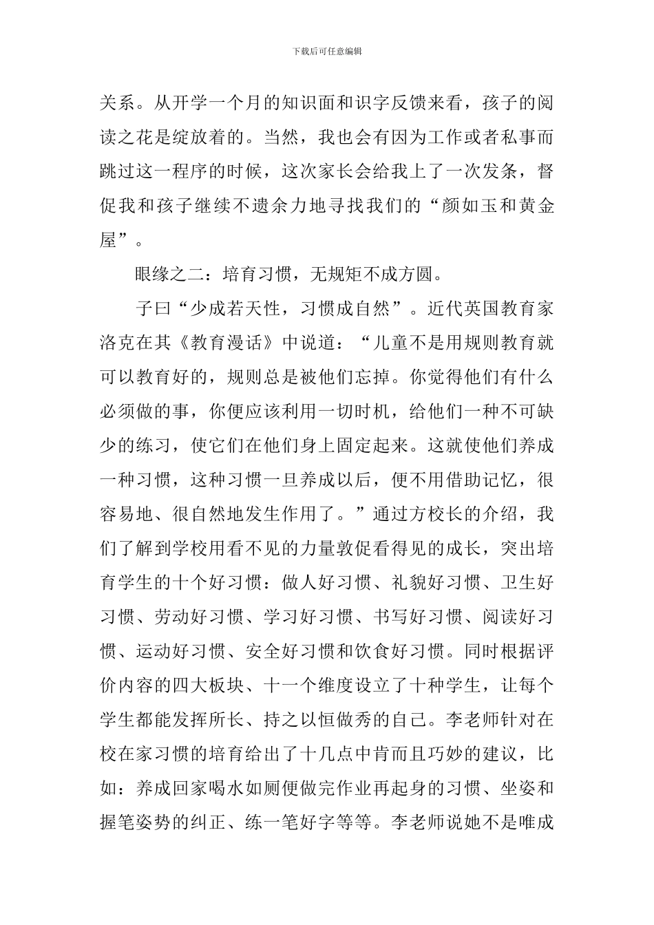 家校共育心得体会范文合辑_第2页