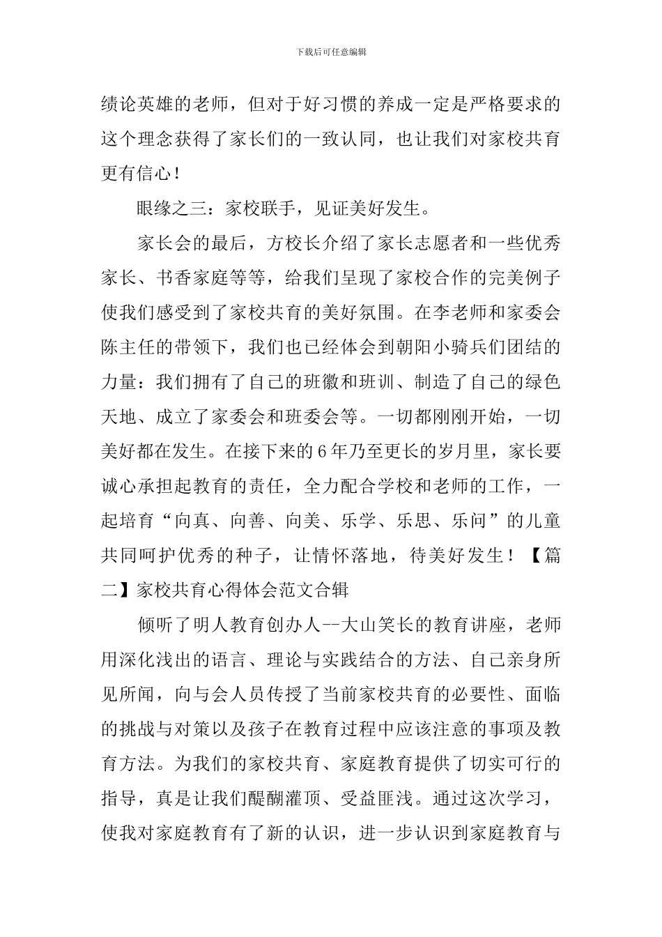 家校共育心得体会范文合辑_第3页