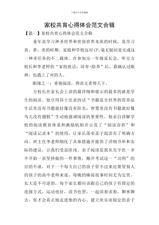 家校共育心得体会范文合辑