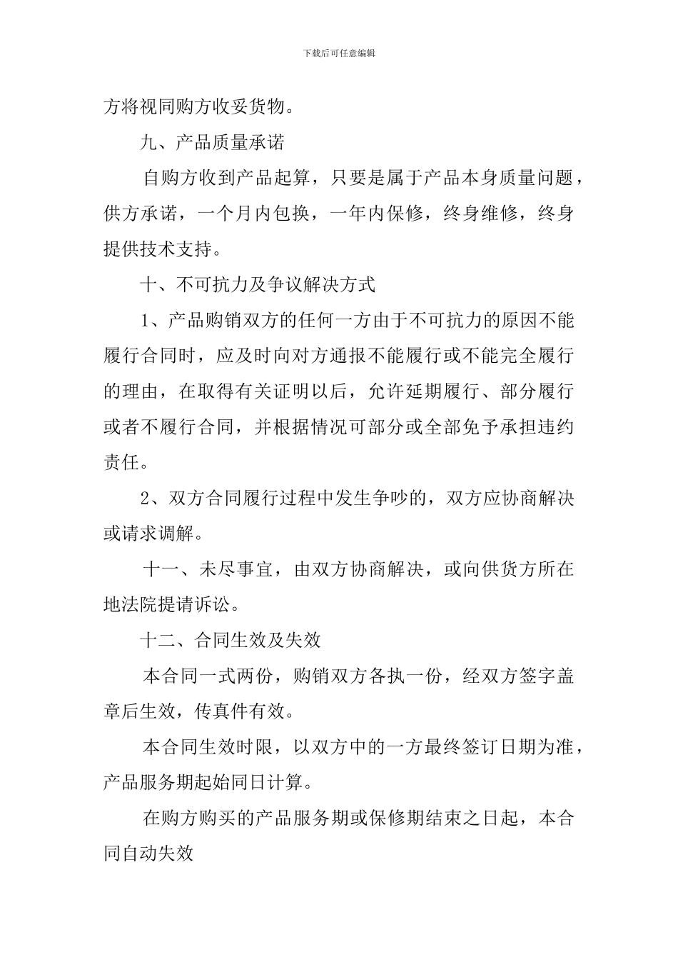 家电购销合同范本_第2页