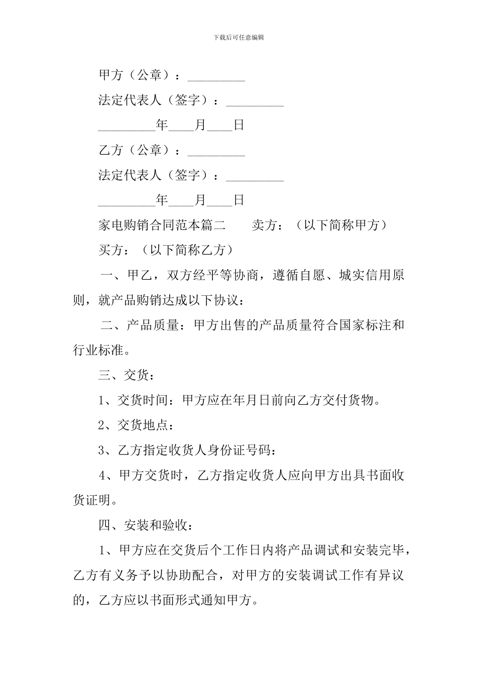 家电购销合同范本_第3页