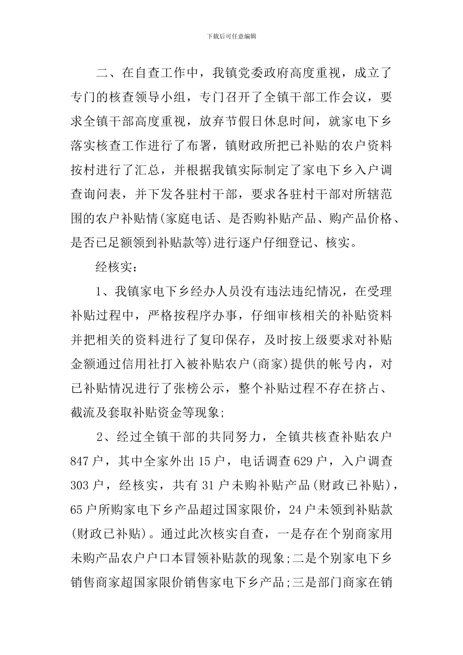 家电下乡自查报告3篇_第2页