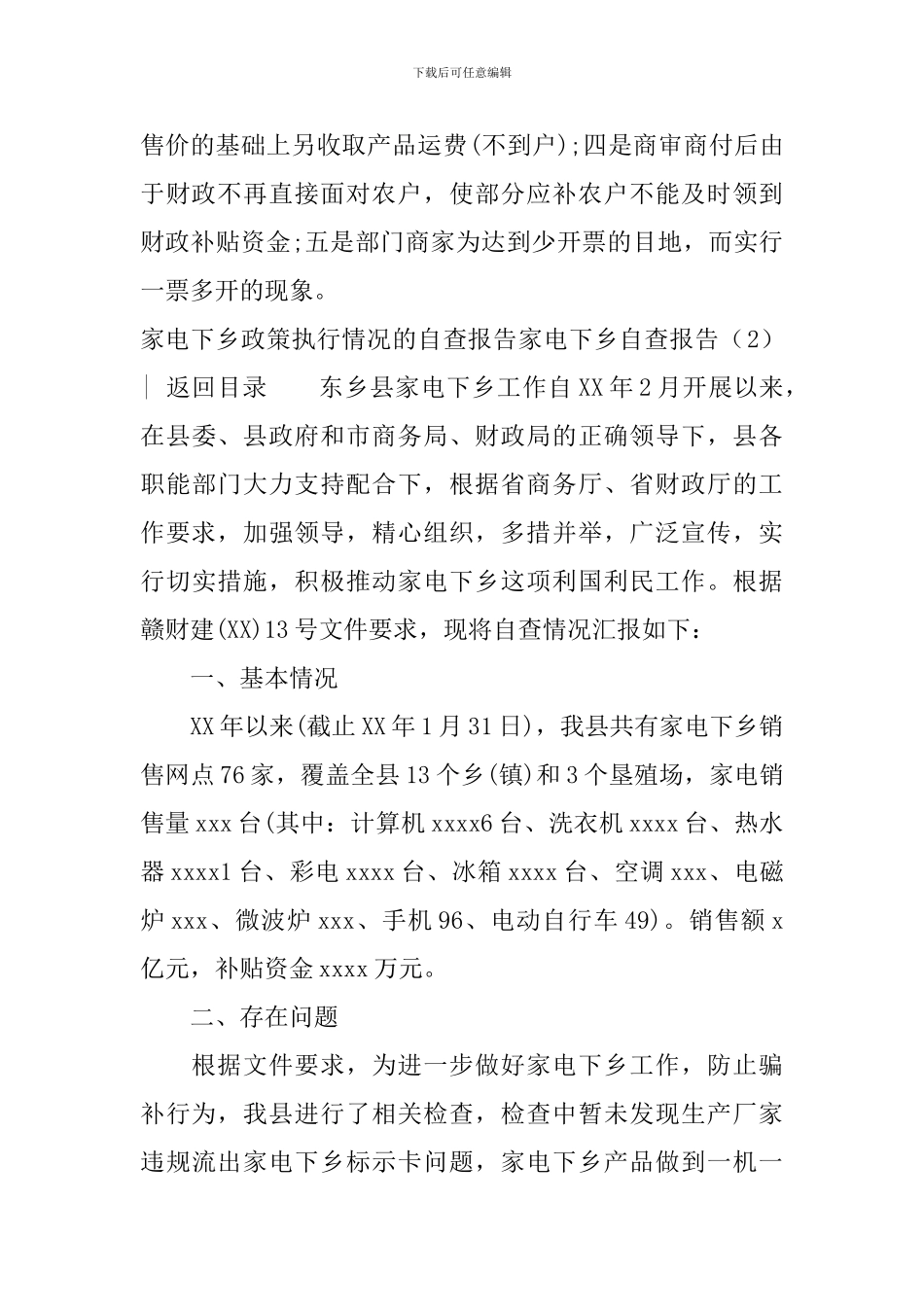 家电下乡自查报告3篇_第3页