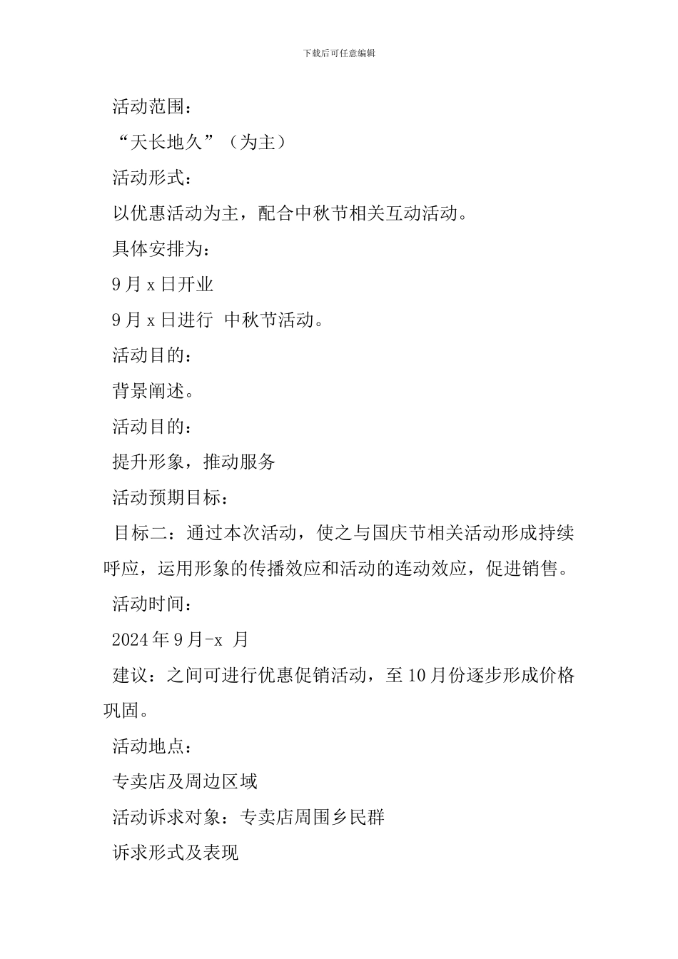 家电促销方案_第2页