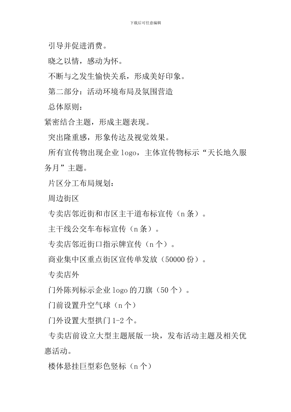 家电促销方案_第3页