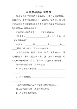 家禽类买卖合同范本