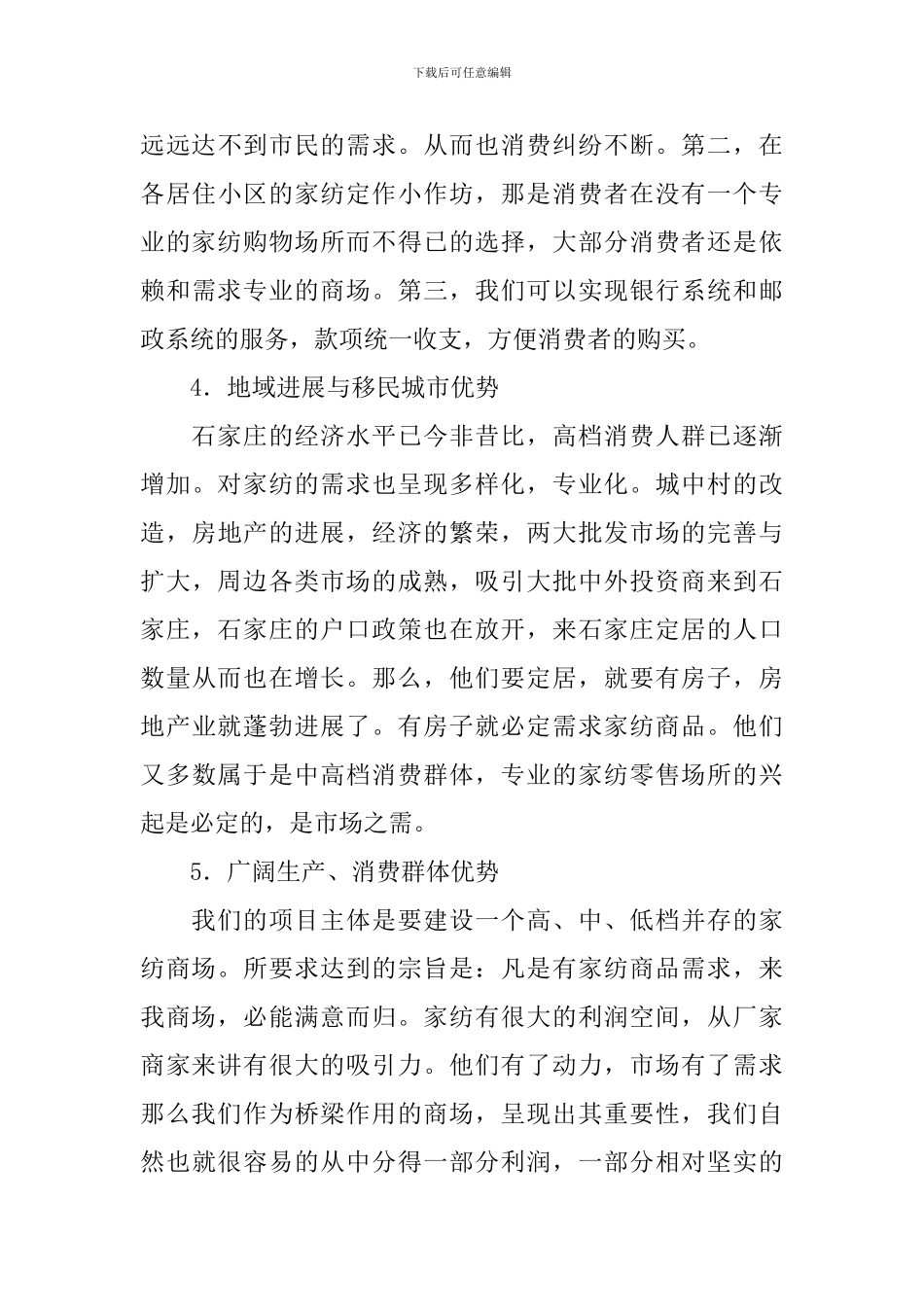 家纺世界商场商业计划书_第3页