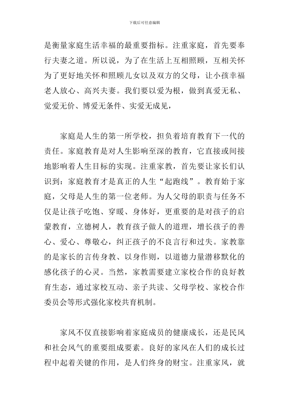 家训家风家教心得体会_第2页